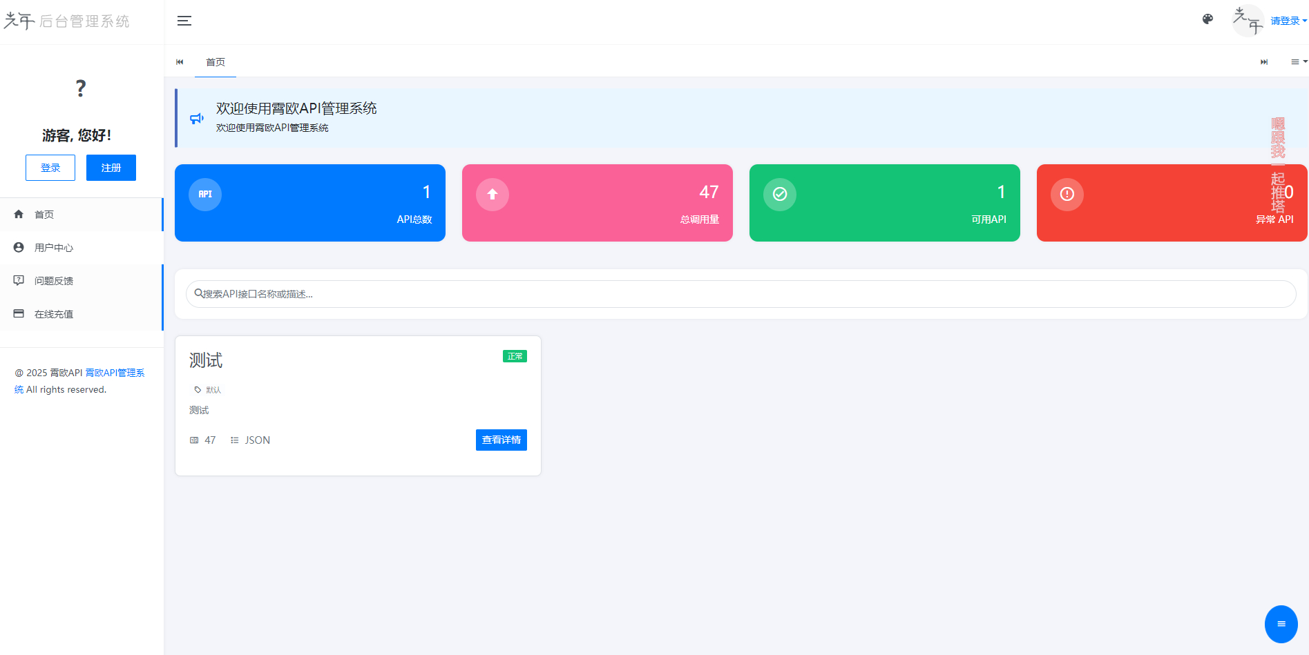 二开版API管理系统 全开源API计费网站源码
