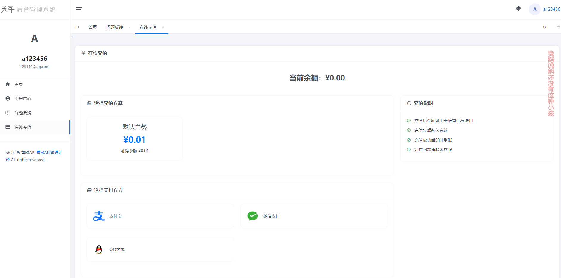 二开版API管理系统 全开源API计费网站源码
