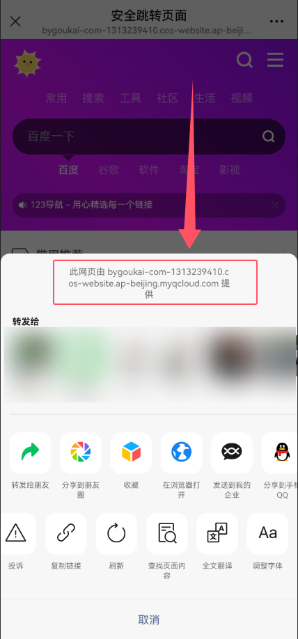 梦幻域名防红COS系统源码 带后台 全开源