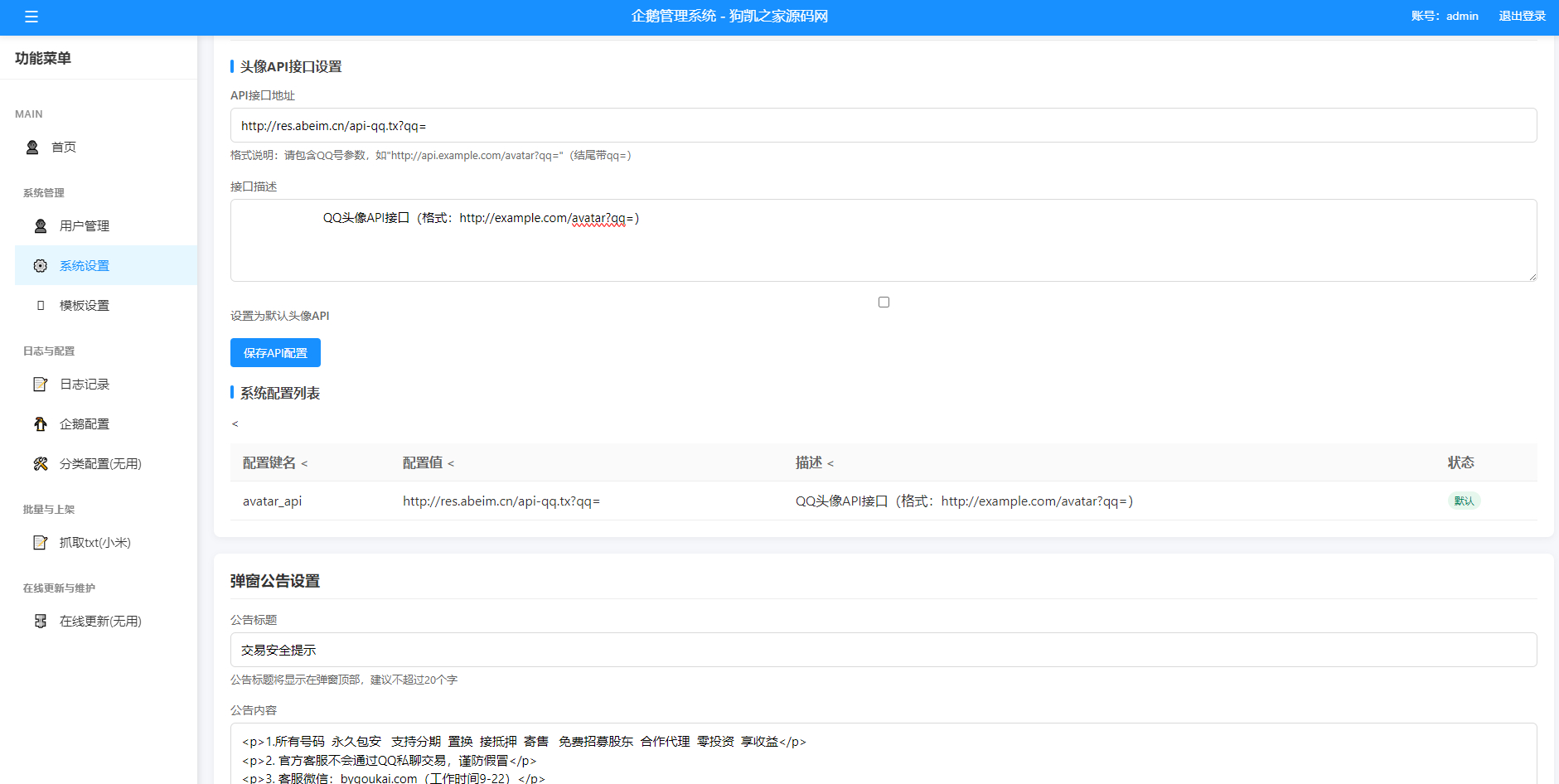 扣扣号码展示网站源码_号码售卖展示系统源码 全开源 带后台