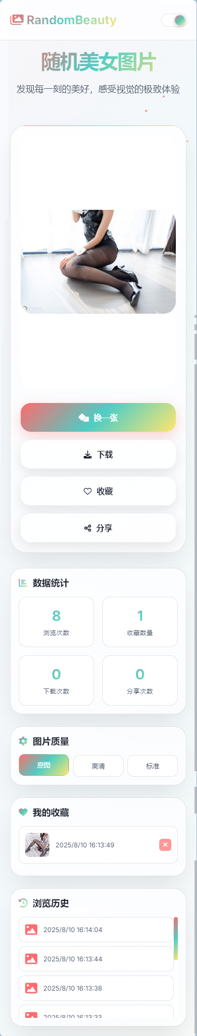 随机小姐姐图片源码_极致UI_保存历史缓存源码分享