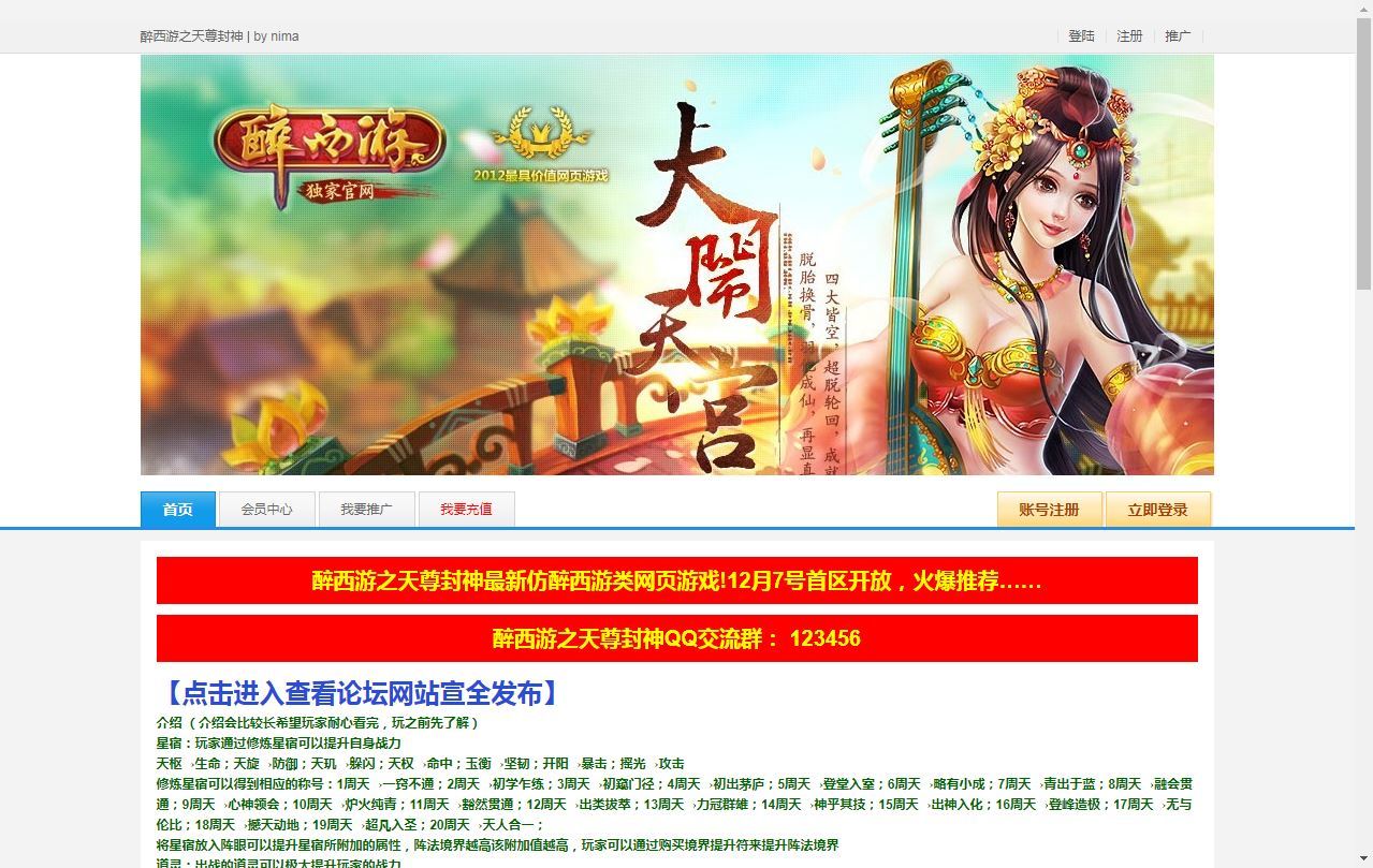 典藏MMORPG页游【醉西游之天尊封神】2025最新整理Win一键服务端+GM工具+清档+教程【站长亲测】