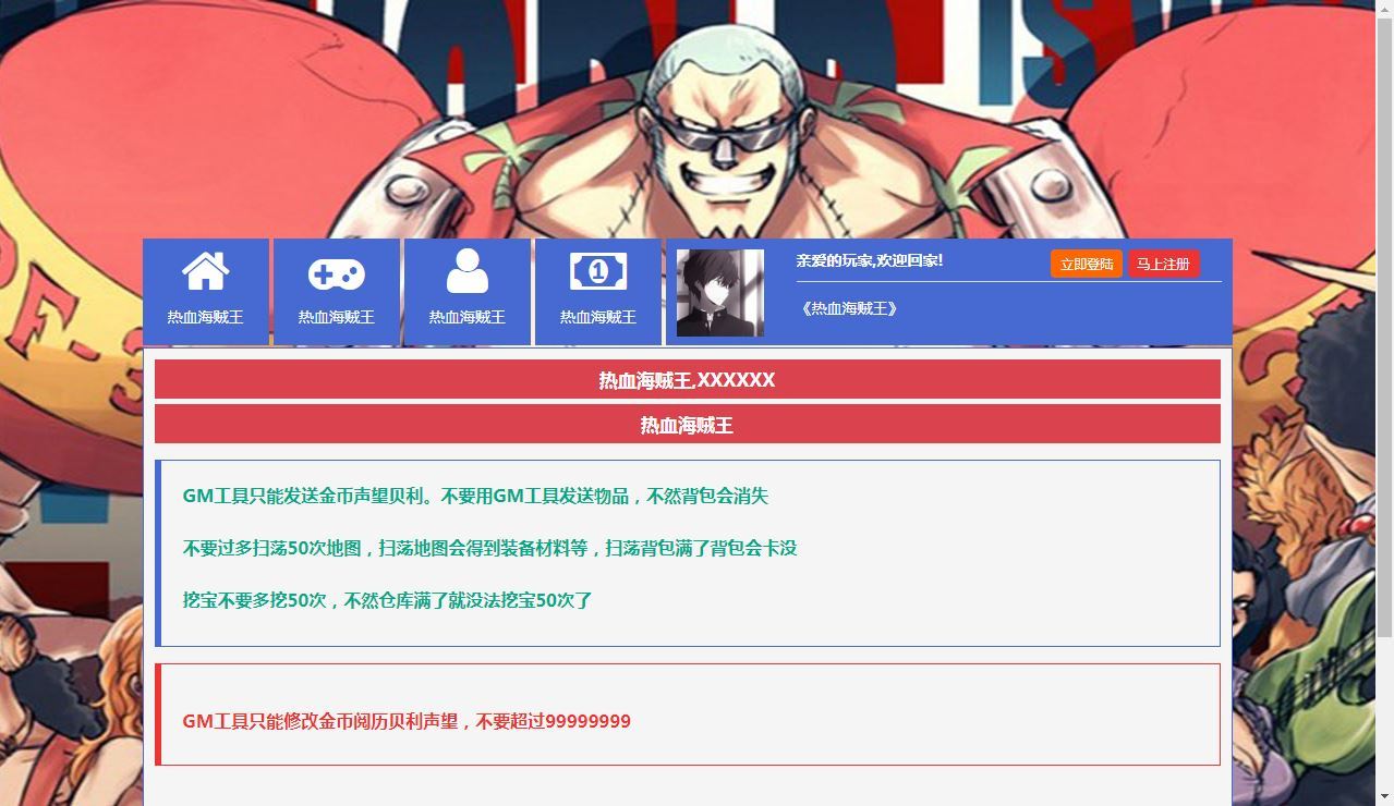 稀有回合页游【新版热血海贼王】2025最新整理单机一键即玩镜像端+Linux手工服务端+GM工具+全物品ID+详细外网搭建教程【站长亲测】