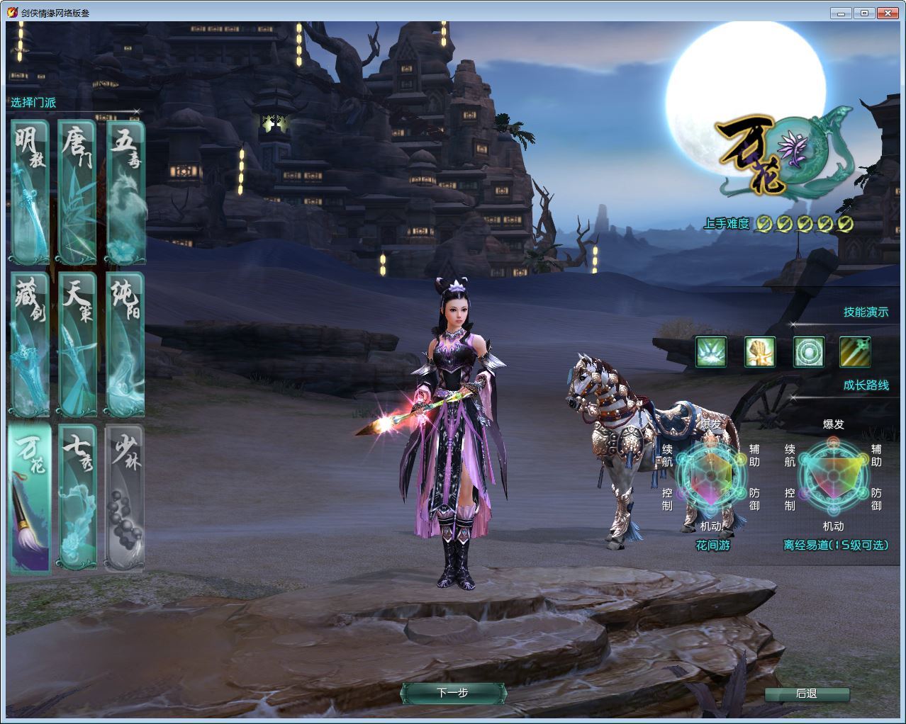 3DMMORPG端游【剑侠情缘网络版叁之绝色情缘V3.1最新修复版】2025最新整理单机一键即玩镜像端+Linux手工服务端+PC客户端+教程【站长亲测】