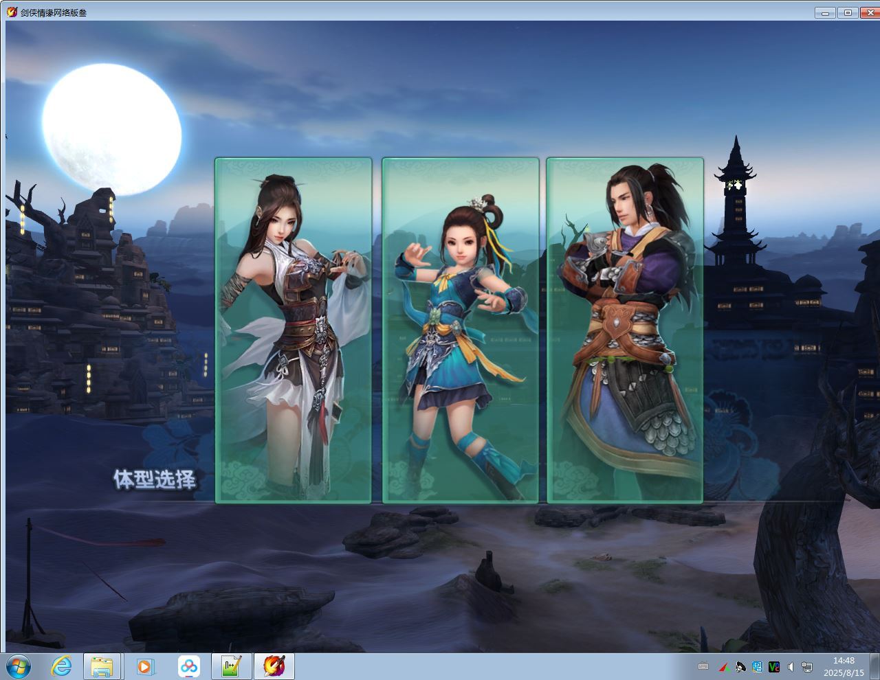 3DMMORPG端游【剑侠情缘网络版叁之绝色情缘V3.1最新修复版】2025最新整理单机一键即玩镜像端+Linux手工服务端+PC客户端+教程【站长亲测】