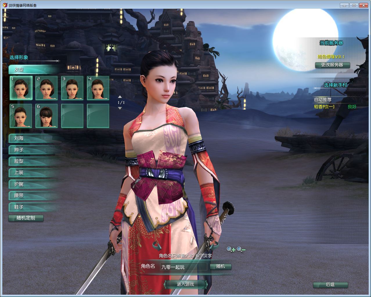 3DMMORPG端游【剑侠情缘网络版叁之绝色情缘V3.1最新修复版】2025最新整理单机一键即玩镜像端+Linux手工服务端+PC客户端+教程【站长亲测】