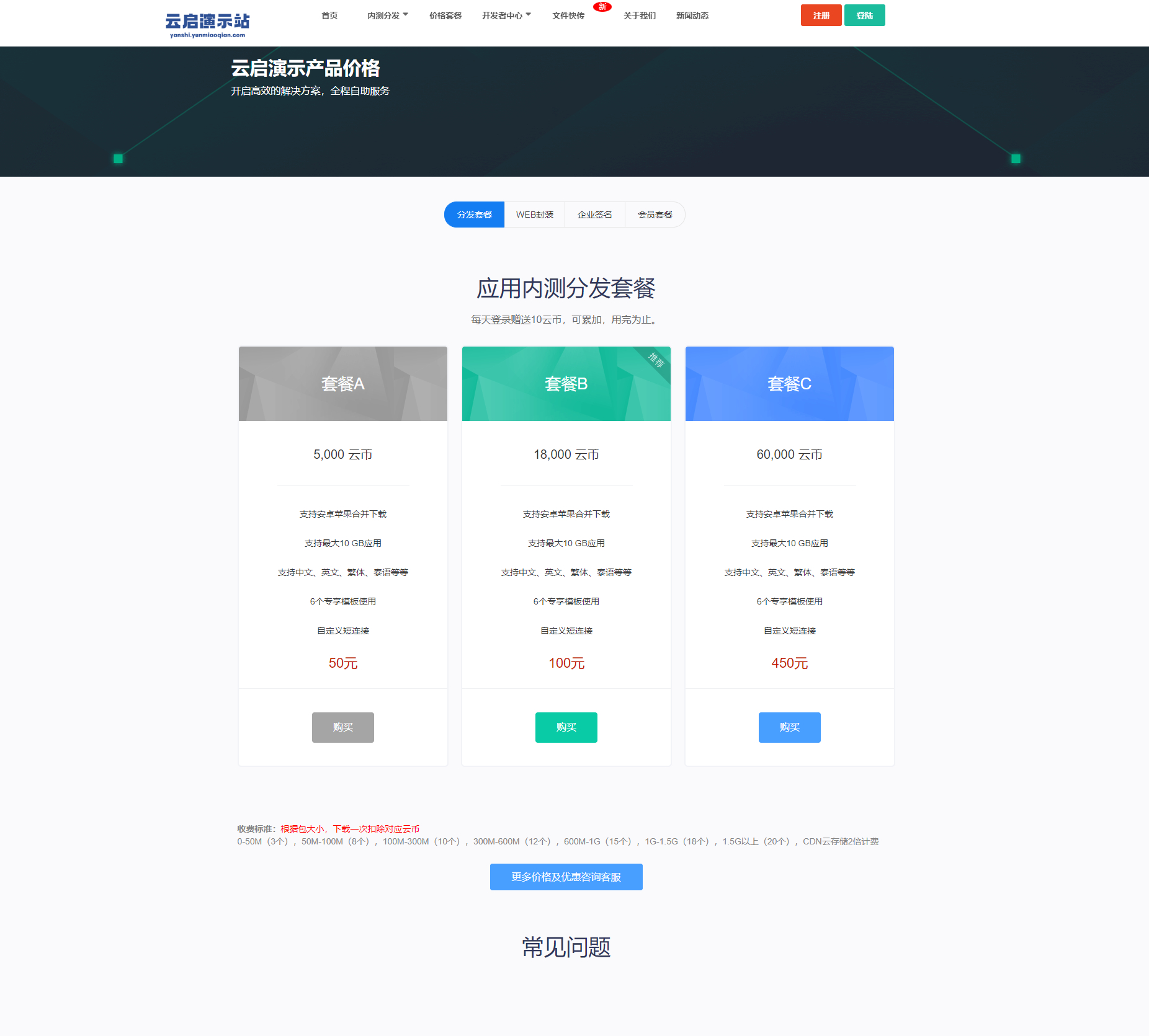第八区APP分发网站源码二开版_支持安卓/IOS/EXE分发+企业签名 | 附搭建文档教程