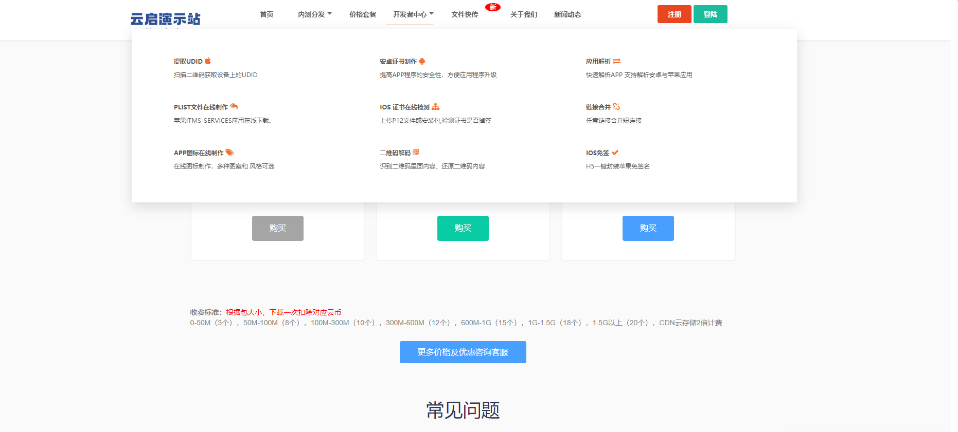 第八区APP分发网站源码二开版_支持安卓/IOS/EXE分发+企业签名 | 附搭建文档教程