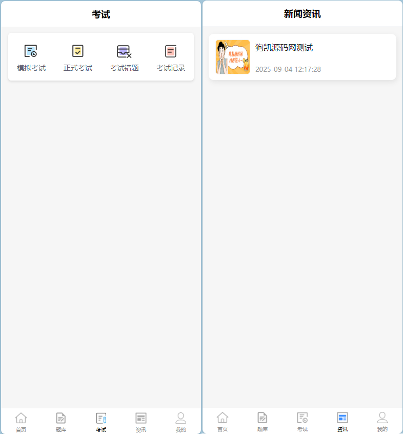 企业培训考试系统源码php答题考试、题库、错题、练习考试等功能