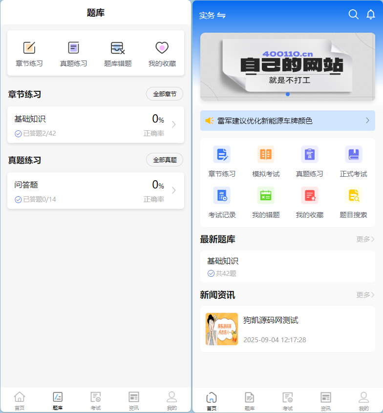 企业培训考试系统源码php答题考试、题库、错题、练习考试等功能