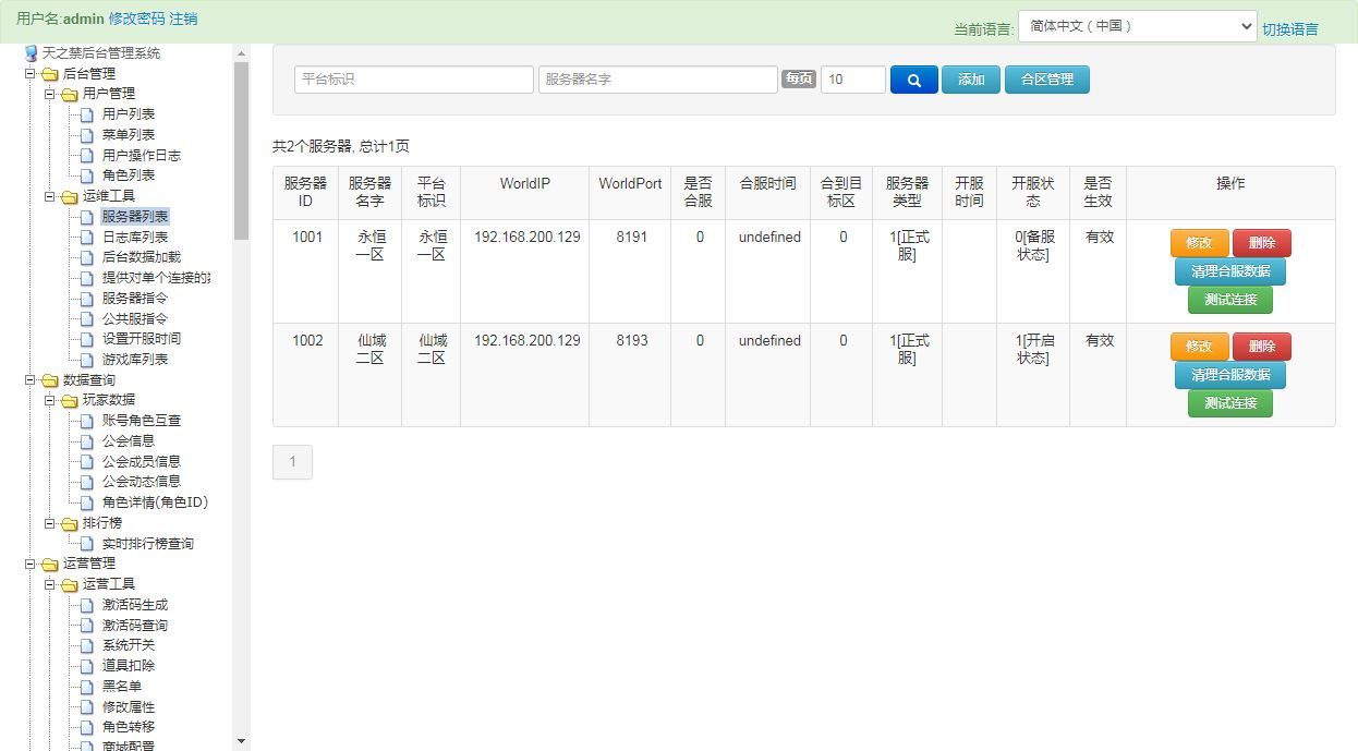 唯美3D仙侠手游【天之禁之永恒仙域多区跨服修复版】2025最新整理单机一键即玩镜像端+Linux手工服务端+运维管理后台+GM账号授权后台+教程【站长亲测】