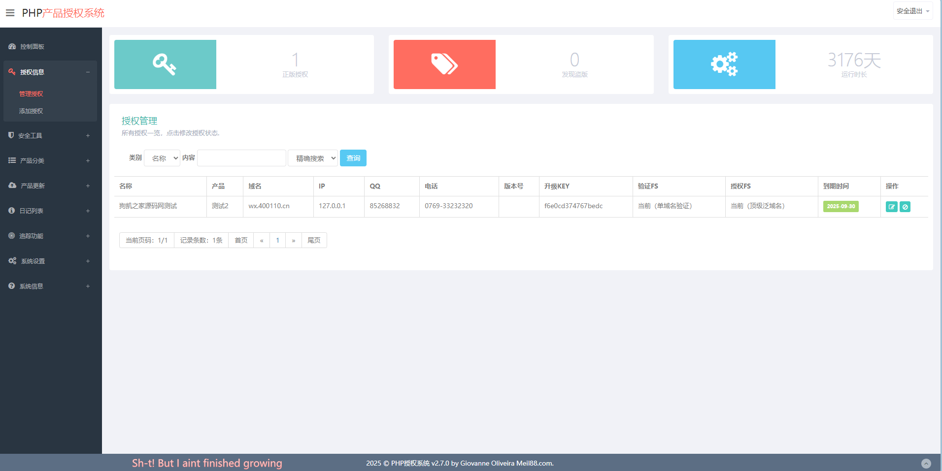 PHP域名授权系统源码 – 网站源码授权系统 – 单域名授权系 – 统内附多个版本
