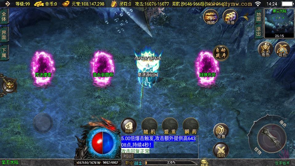 战神引擎传奇手游【暗黑修仙单职业十大陆】2025整理复古服务端+战神宗师+鬼斧神工+诸天融魂【站长亲测】