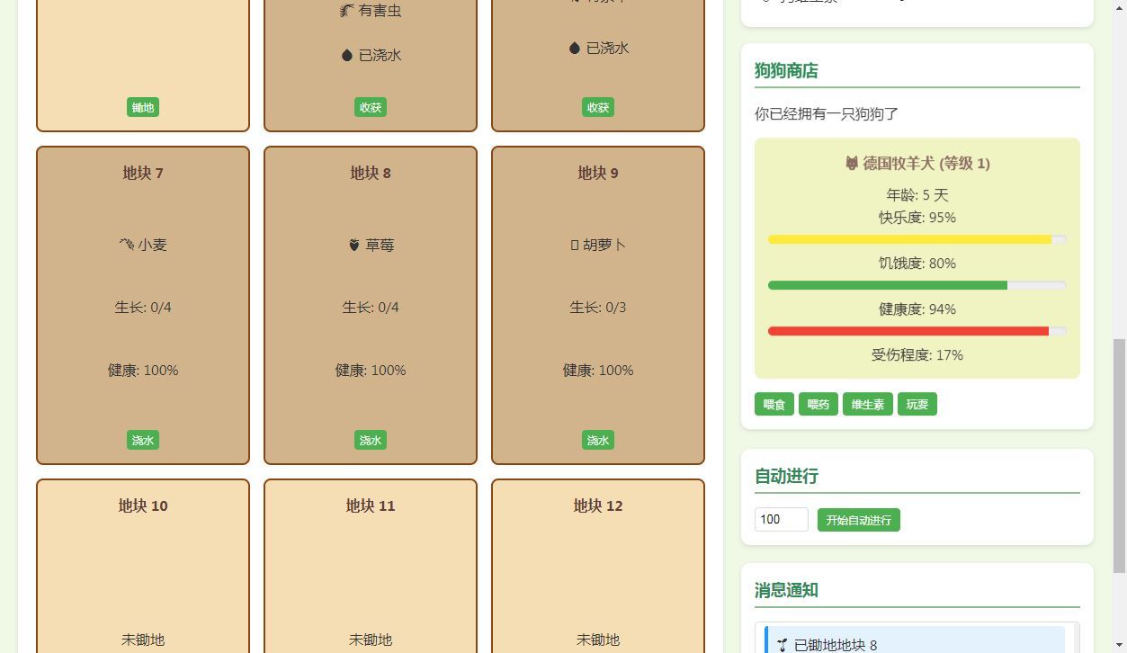 小农场文字网页小游戏