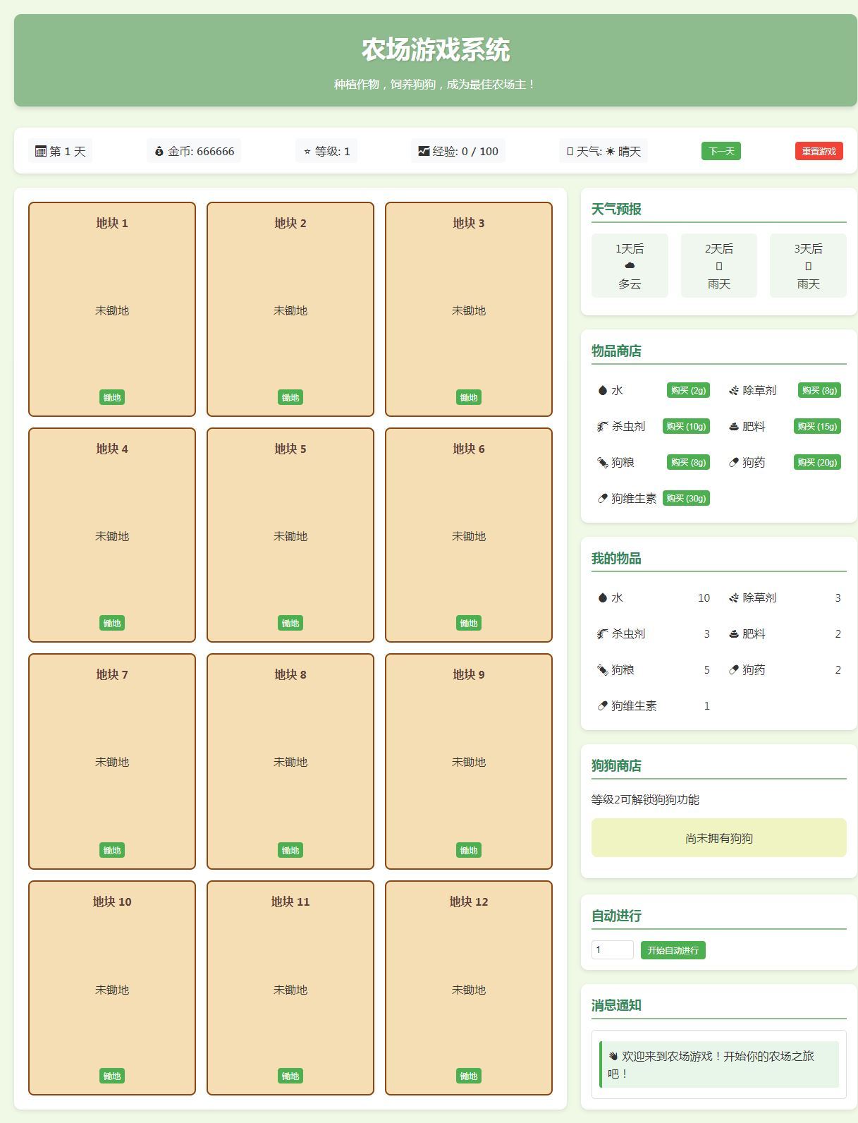 小农场文字网页小游戏