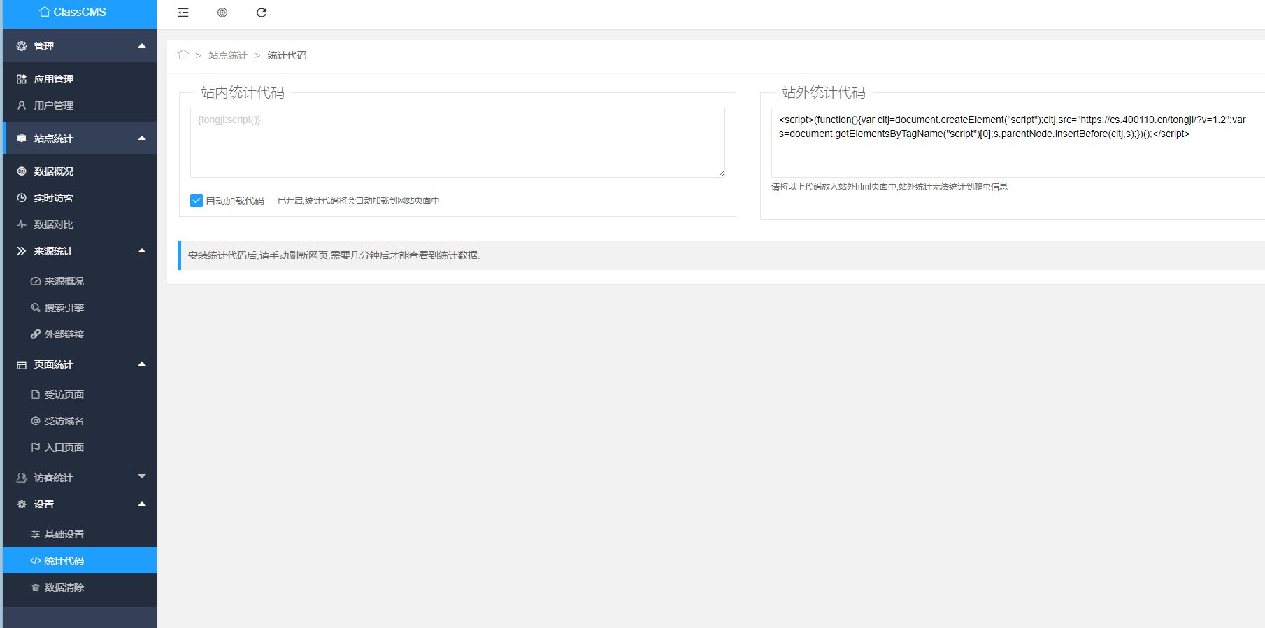 网站统计源码网站流量统计系统站长统计网站监控网站统计流量统计网站访问统计