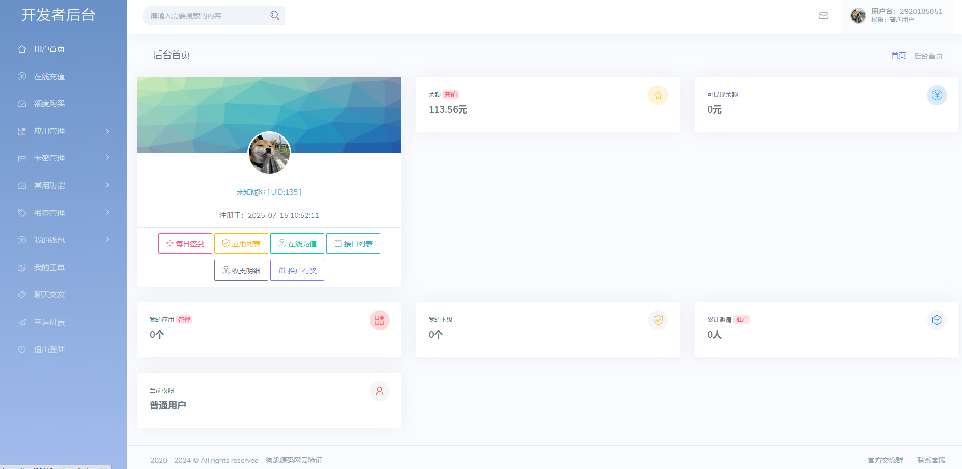 网络验证系统BC云验证整站数据网站源码