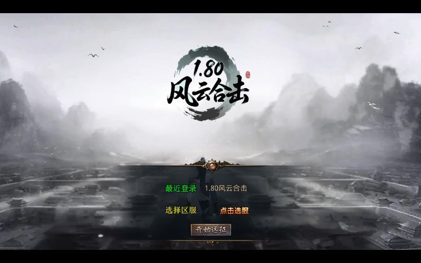 XO三端引擎传奇手游【1.80风云合击靓装版】2025整理复古服务端+鸿蒙道场+神域冰宫+深渊炼狱【站长亲测】