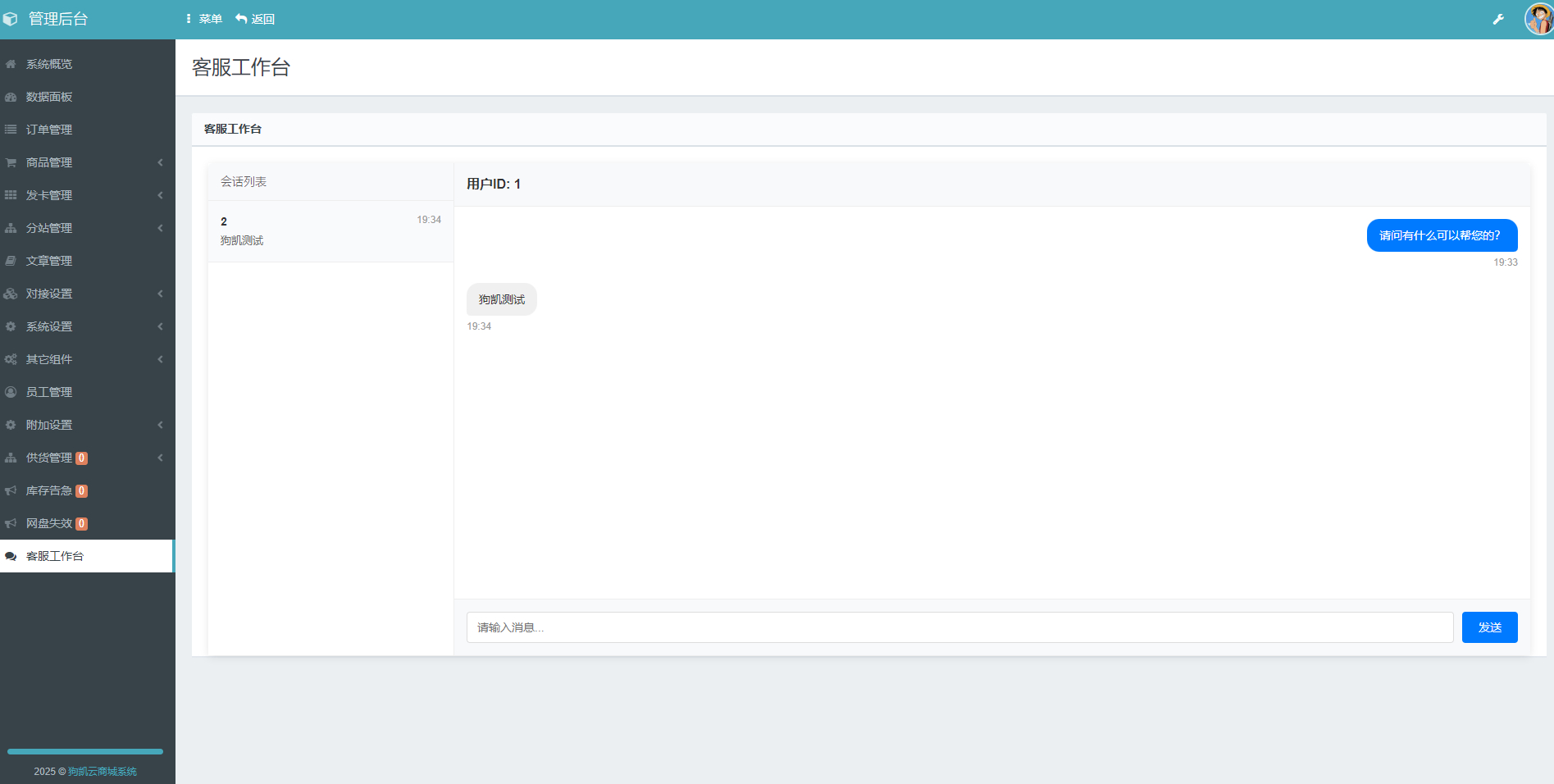 彩虹发卡商城重构版(带客服系统)-彩虹云商城