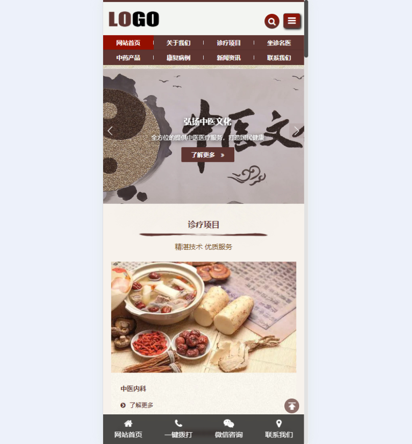 (自适应手机端)中药馆中医网站模板