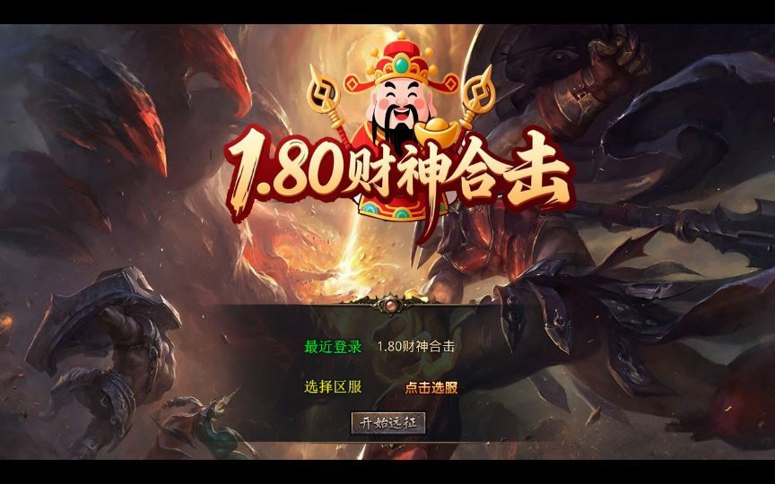 XO三端引擎传奇手游【1.80财神暴风合击】2025整理复古服务端+幻魔天宫+焚天绝地+太初古矿【站长亲测】